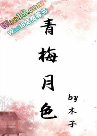 小说《青梅》